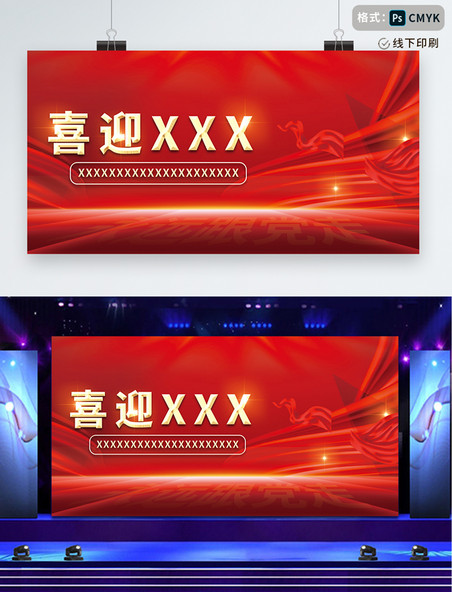 中国共产党喜迎二十大红色喜庆展板
