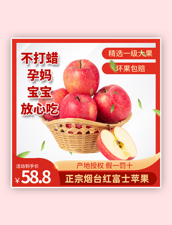 生鲜富士苹果苹果红色渐变主图