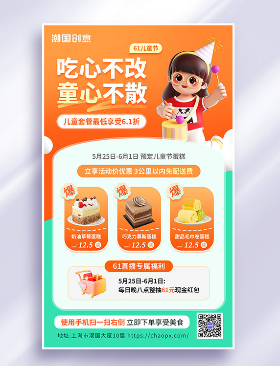 61儿童节餐饮甜点糕点店促销海报