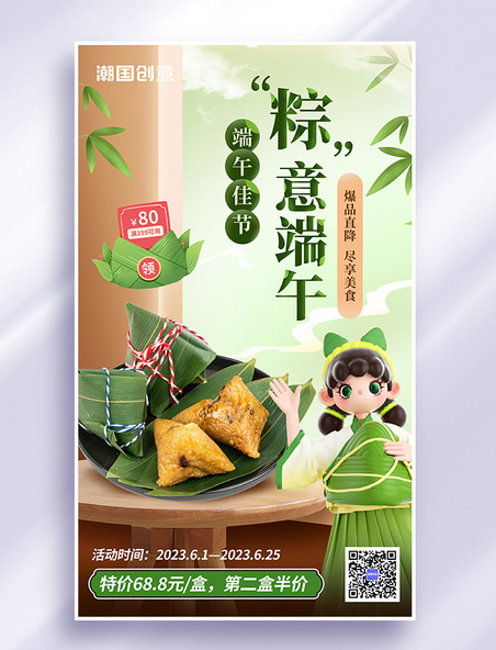 端午端午节粽子美食促销3d海报
