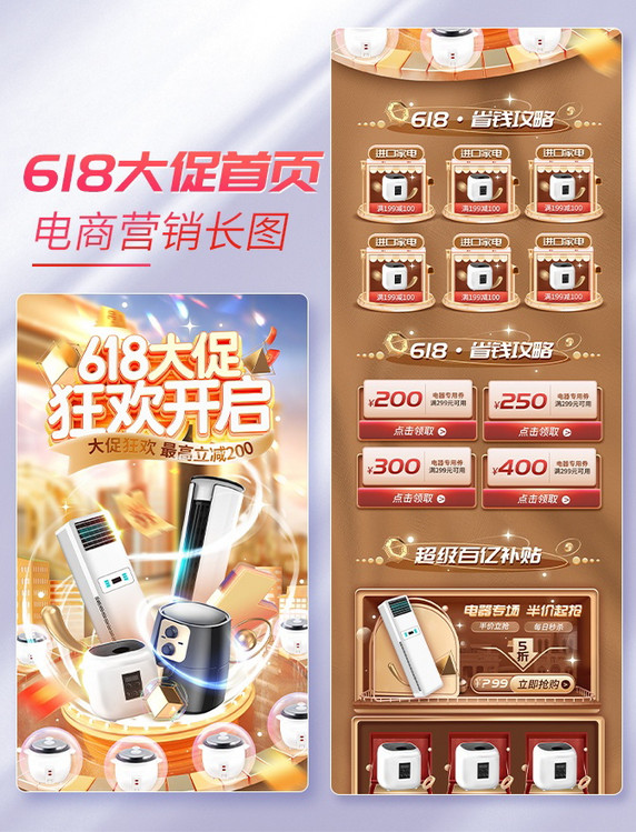 智能家电家居电器618金色电商促销首页