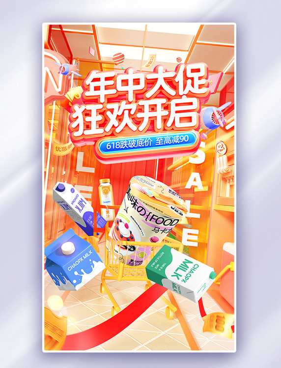 红色3D618年中大促食品零食促销电商海报