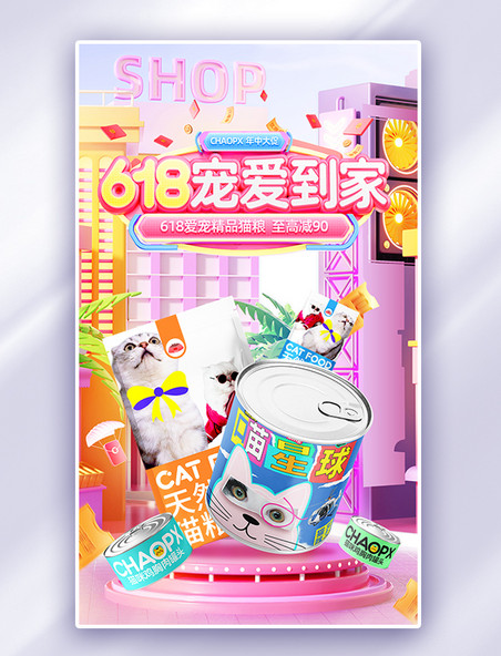 粉紫色3D618宠物用品猫粮狗粮电商海报