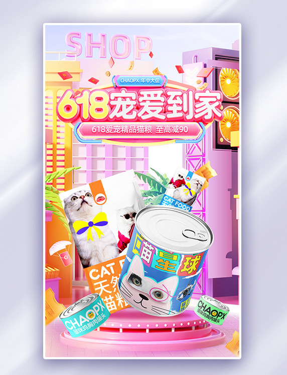 粉紫色3D618宠物用品猫粮狗粮电商海报