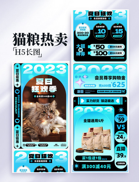 猫粮售卖电商促销夏日热卖狂欢营销长图设计