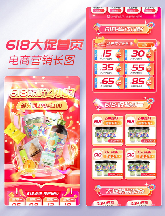 618零食饮品食品红色大促首页