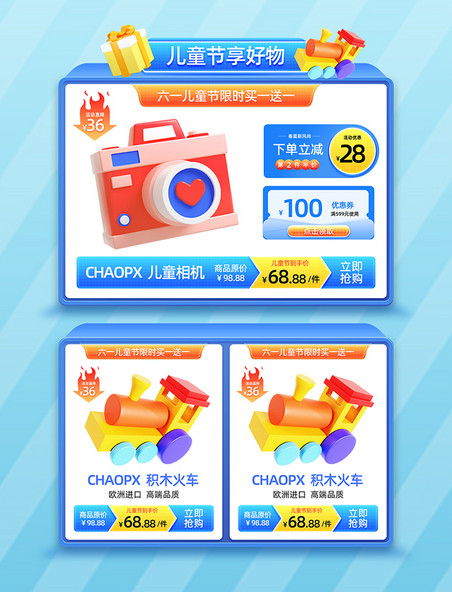 蓝色61儿童节电商玩具通用促销产品活动展示框