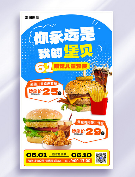 六一儿童节汉堡快餐节日促销海报