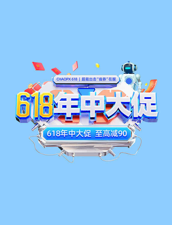 蓝色3D科技风6183C数码电器促销电商标题艺术字