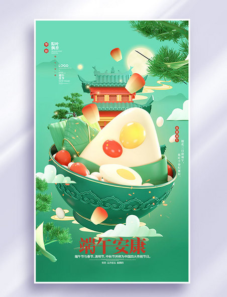 3D国潮立体端午端午节粽子节日宣传海报