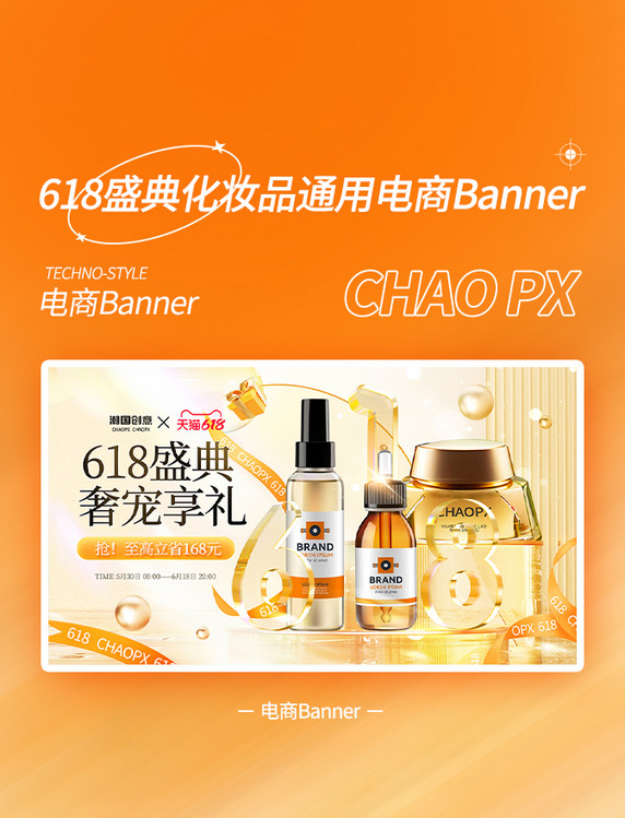 618盛典美妆护肤金色玻璃质感banner