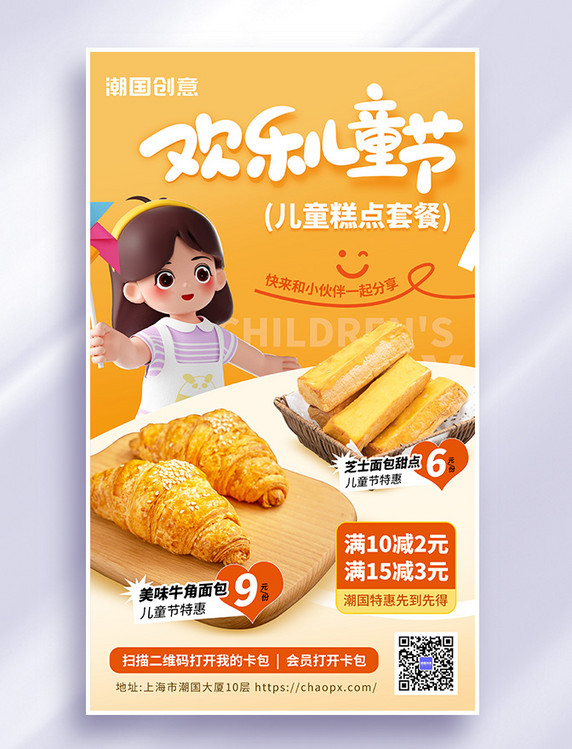 61儿童节美食面包糕点促销海报