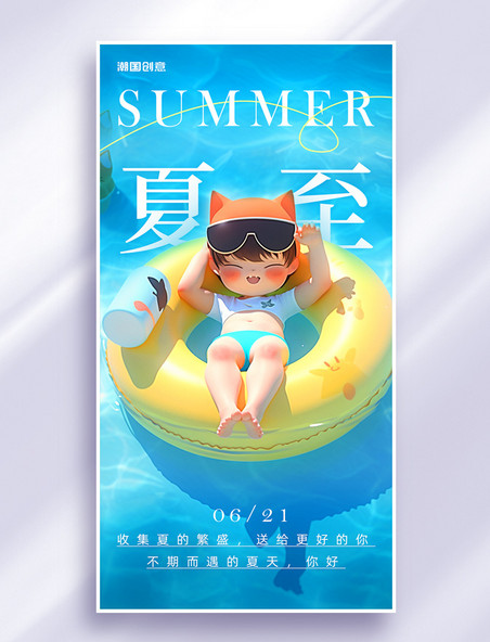 夏至24节气夏天夏季节日祝福海报