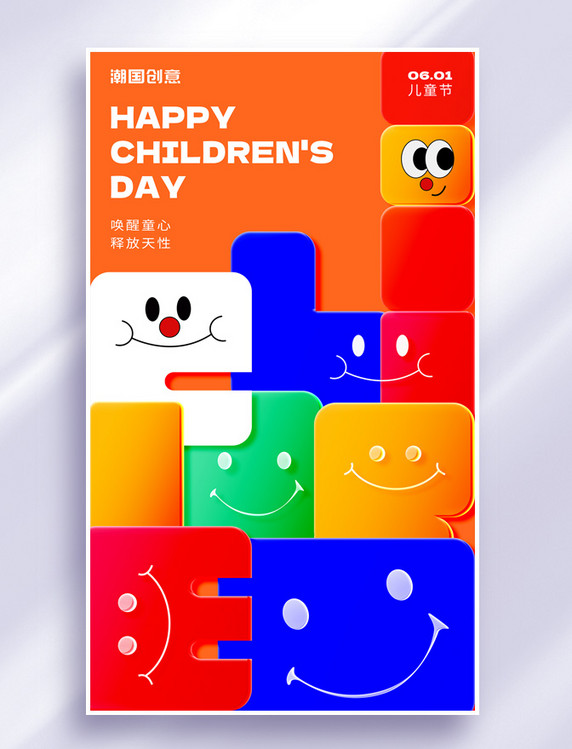 六一儿童节拼图笑脸搞笑玻璃风海报