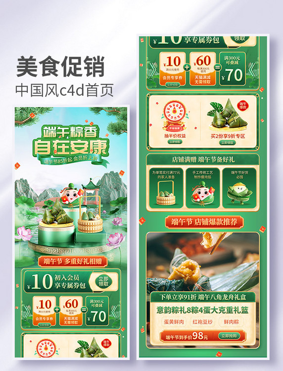 绿色中国风立体首页端午节粽子促销