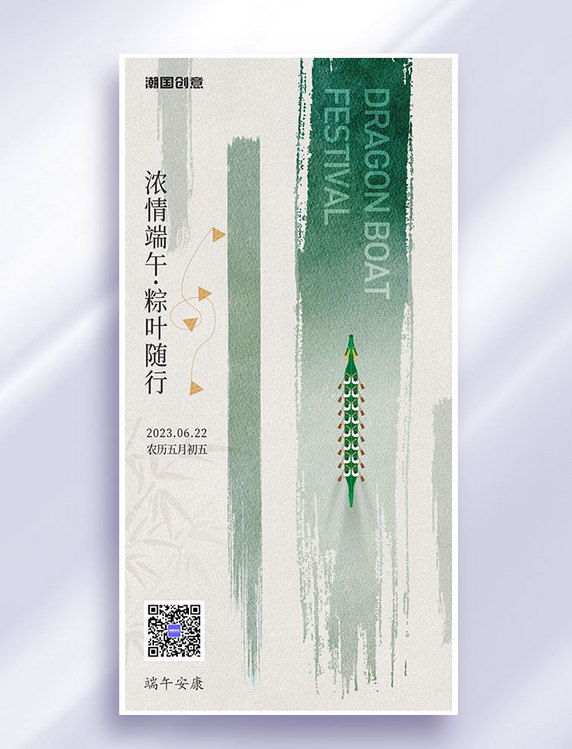 端午节日祝福国风山水大气营销海报