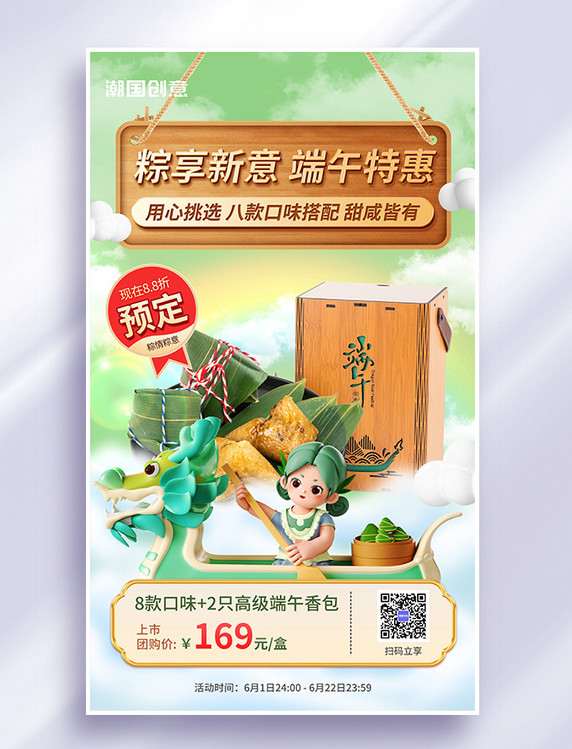 端午端午节粽子促销3d海报