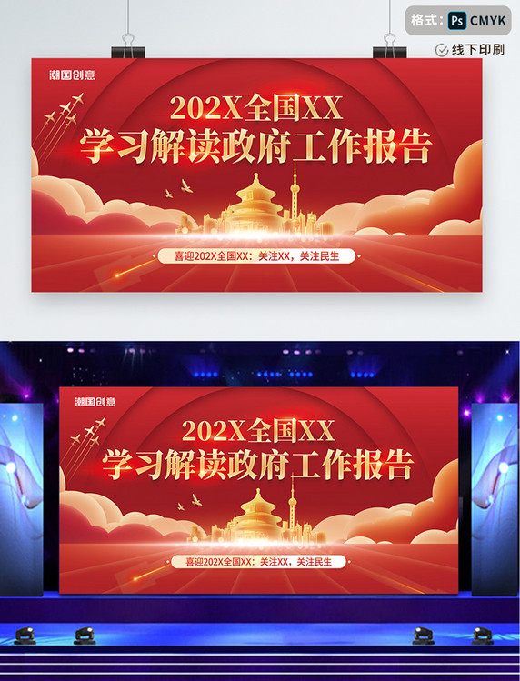 红色党建学习解读政府工作报告党建聚焦两会关注民生两会精神喜迎两会展板