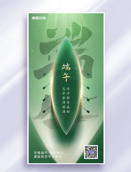 绿色端午节日祝福大气营销海报