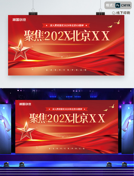 红金色大气党建聚焦两会关注民生两会精神喜迎两会2023两会时间展板