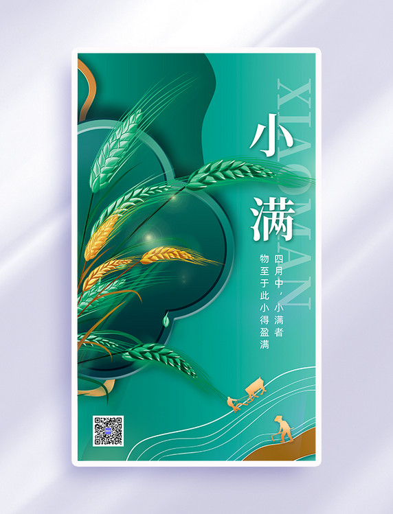绿色小满节气稻谷中国风海报