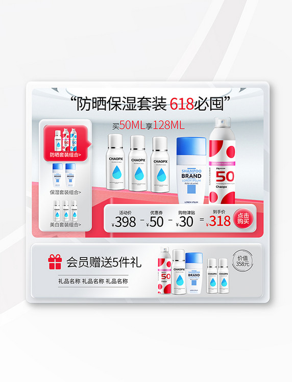 618化妆品美妆防晒护肤品促销电商产品活动展示框