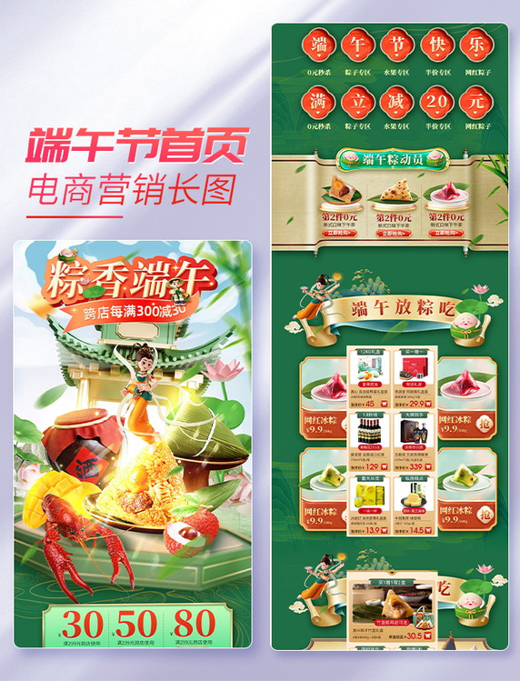 绿色国潮风端午端午节粽子餐饮生鲜美食首页