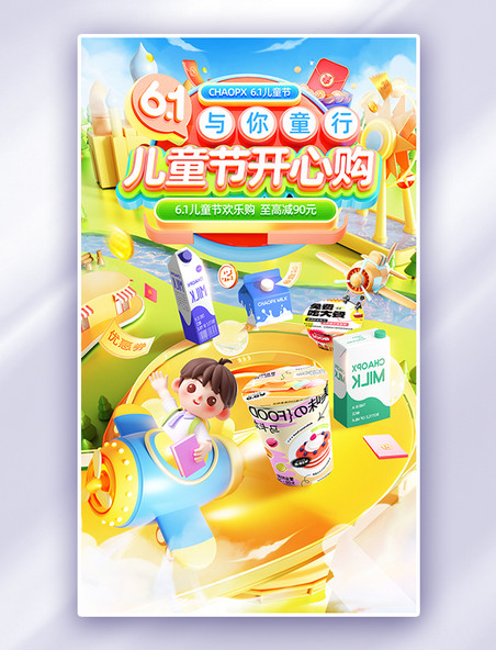 绿色3D六一儿童节食品通用电商促销电商海报