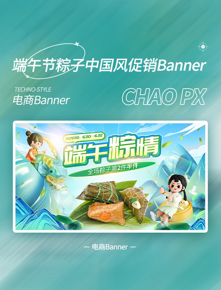 中国风端午节粽子促销活动banner
