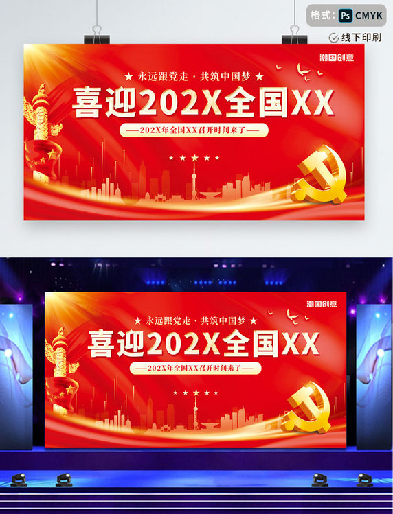 红色党建风创意喜迎2023全会两会聚焦两会政策学习党建公益宣传展板