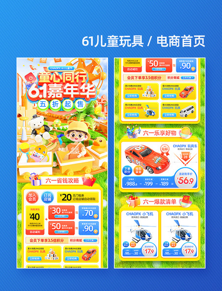 黄绿色3D六一儿童节61玩具电商促销电商首页