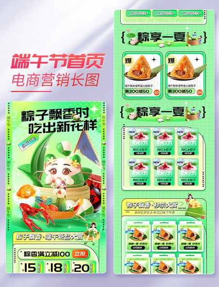 端午节粽子美食食物促销配图