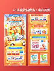橙色3D六一儿童节61食品饮料通用电商促销电商首页