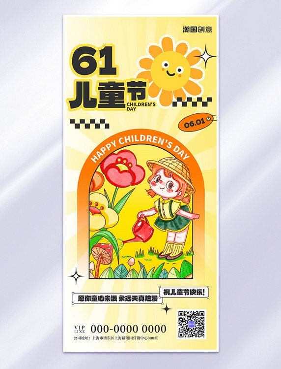 六一儿童节节日祝福黄色简约海报