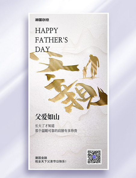 金色父亲节节日祝福简约剪影营销海报