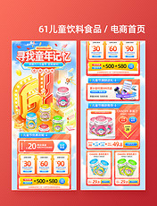 3D六一儿童节61饮料食品电商促销电商首页
