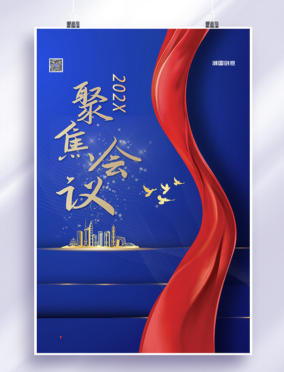 党政建党会聚焦两会红丝带金色建筑蓝色简约大气海报