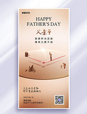 金色父亲节节日祝福简约剪影营销海报