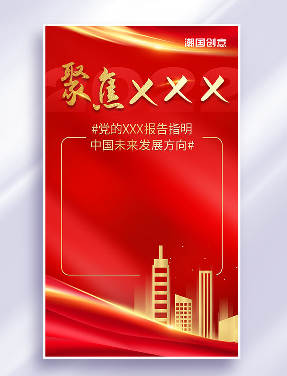 聚焦二十大红色金色政策金句海报