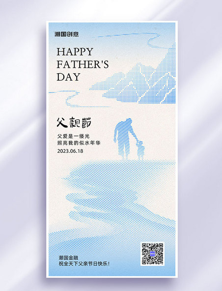 蓝色父亲节节日祝福简约波点风营销海报