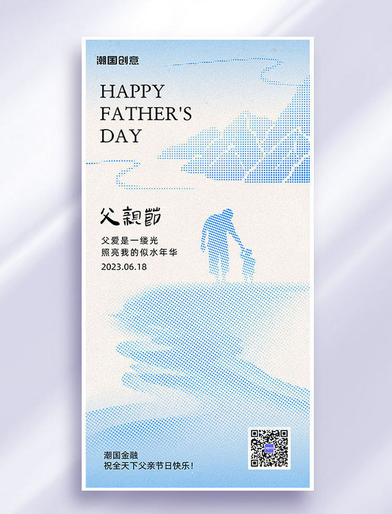 蓝色父亲节节日祝福简约波点风营销海报
