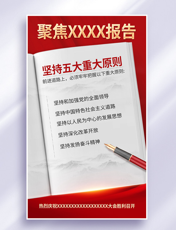 简约红色聚焦二十大报告金句宣传海报