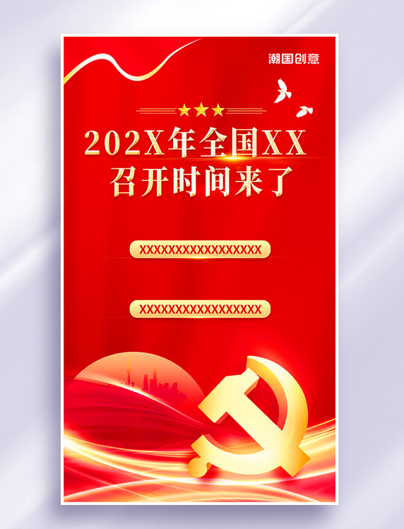 红色党建风创意2023年聚焦两会全国两会召开时间政策公益宣传展板