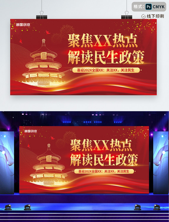 红金色大气简约党建聚焦两会热点解读民生政策喜迎两会2023关注民生两会精神展板