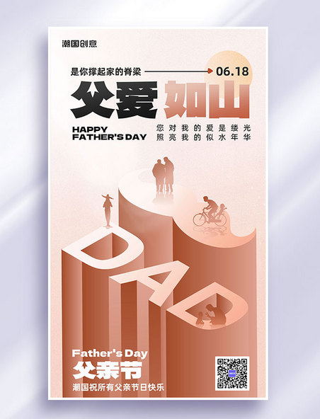 父亲节节日祝福微立体剪影营销海报