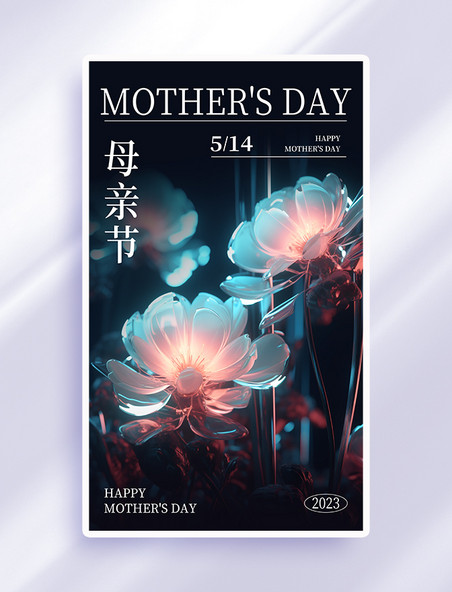 黑色花朵母亲节海报