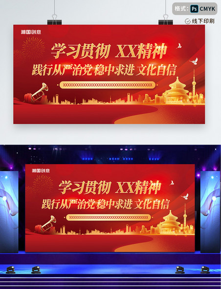 简约红色大气党建学习贯彻两会精神聚焦2023北京两会喜迎两会展板