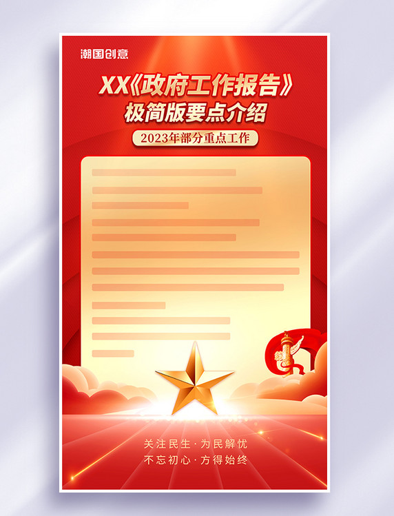 红色简约党建政府工作报告聚焦两会关注民生两会精神喜迎两会2023两会时间海报