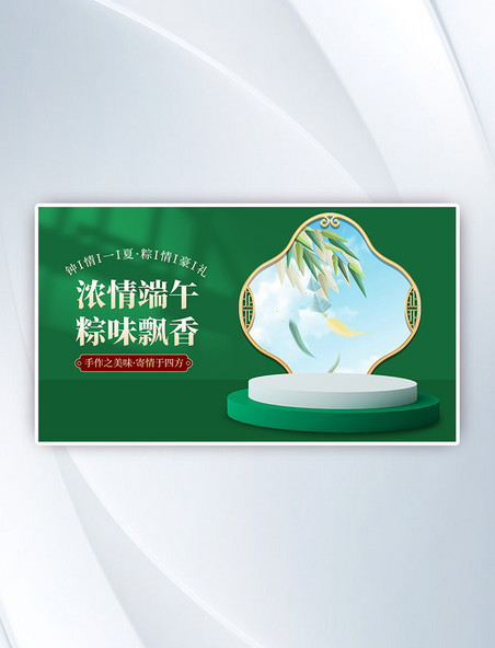 端午节促销绿色中国风电商C4D海报