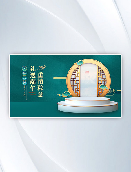 端午节美食绿色中国风电商C4D海报